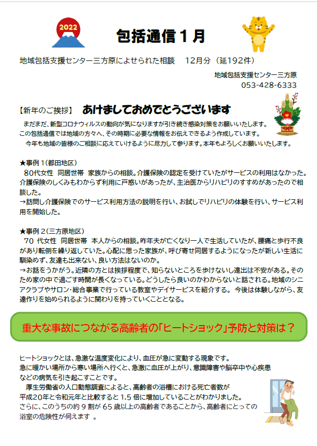 包括通信　令和４年1月号