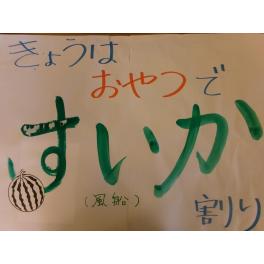 風船スイカ割り