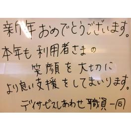 令和8年もよろしくお願いいたします。