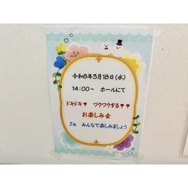 お楽しみ会♪