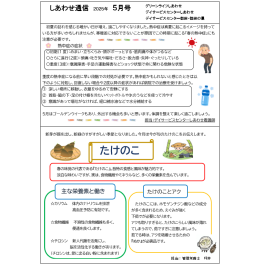 しあわせ通信5月号