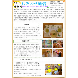デイサービスセンターしあわせ通信6月号