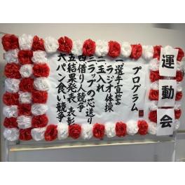 ケアホーム三方原☆運動会☆