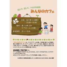 遊んで、話して、つながる時間【みんなのカフェ】