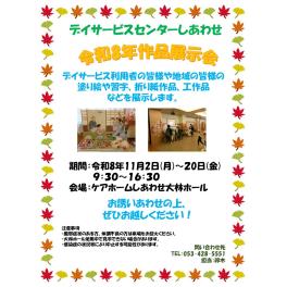 作品展示会開催のお知らせ