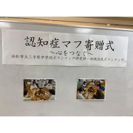 心をつなぐ認知症マフ寄贈式