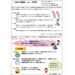 しあわせ通信6月号